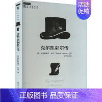 [正版]克尔凯郭尔传 (英)阿拉斯泰尔·汉内 著 刘子桢 译 哲学家社科 书店图书籍 中国人民大学出版社