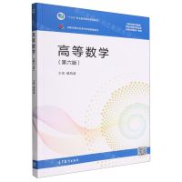 [N]高等数学(第6版十三五职业教育国家规划教材)-9787040560725