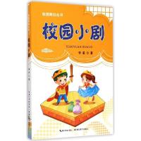 正版新书]校园小剧李威9787535198686