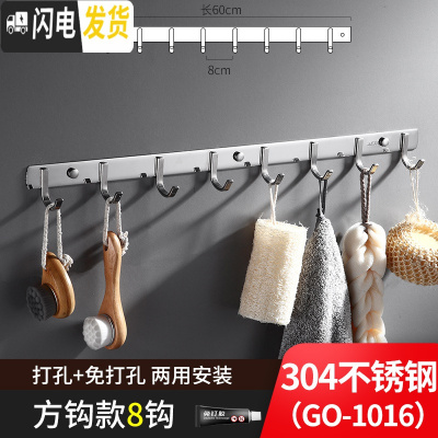 三维工匠挂钩墙壁挂挂衣架不锈钢厨房浴室毛巾挂衣钩衣服免打孔墙上粘钩 304方钩款8钩