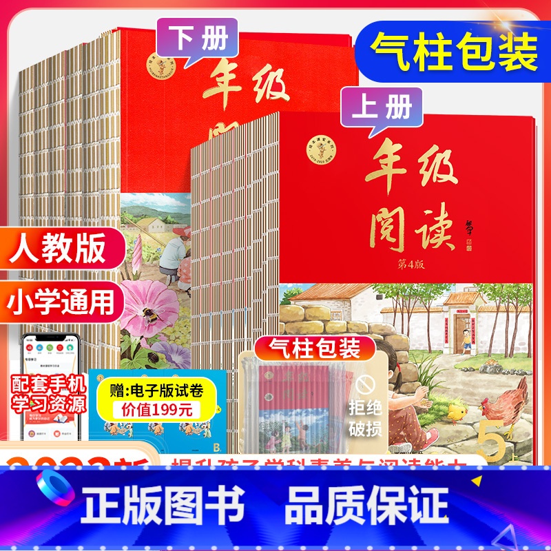 [全1册]素材书C版⭐(气柱包装) 四年级上 [正版]2023绘本课堂年级阅读一年级二年级上册三四年级五六年级上册下册年