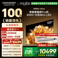 创维酷开电视100K6 Ultra 4000+分区MiniLED4000nits 330Hz高刷 100P8F