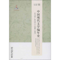 [M]中国现代文学编年史:以文学广告为中心(1928-1937)-9787301218075