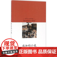 秋加的小说