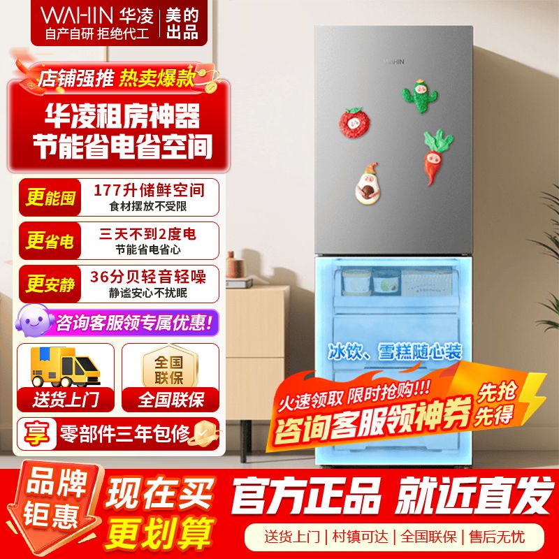 [美的出品]华凌185 双门两门家电冰箱小型家用租房节能低音二门双温速冻冷冻冷藏小冰箱HR-185