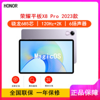 [原封]荣耀平板X8 Pro 4GB+128GB 珊瑚紫 11.5英寸 WIFI版 骁龙685八核芯 120Hz高刷 学习办公影音娱乐平板