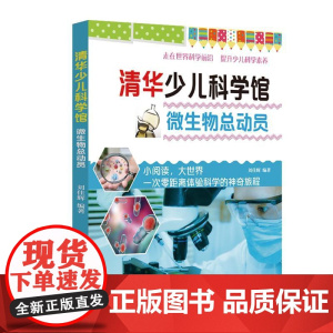 微生物总动员
