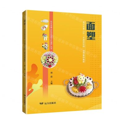 [N]面塑(包头市青山区非遗进校园优秀案例集萃)/包头市青山区非物质文化遗产丛书-9787555517443