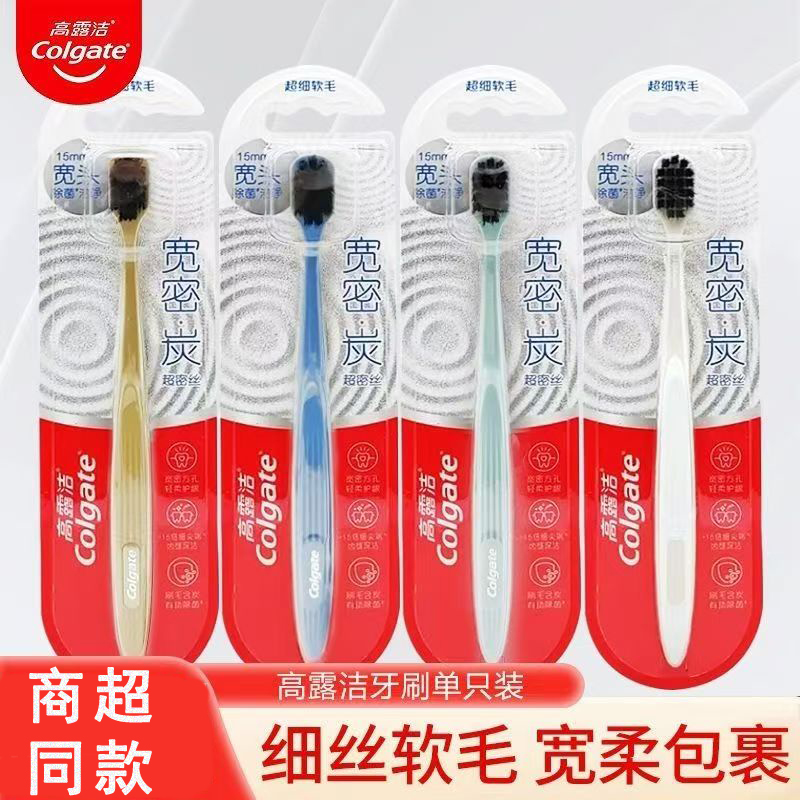 高露洁宽密炭牙刷宽头炭丝软毛棉感护龈高效清洁成人男女情侣牙刷颜色随机
