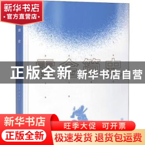 正版 霍金简史(精) 左立华 重庆大学出版社 9787568934381 书籍