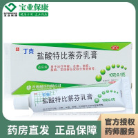齐鲁 丁克 盐酸特比萘芬乳膏10g 手足体股藓 花斑癣软膏