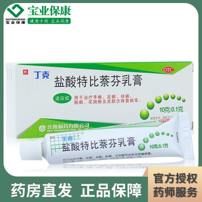 齐鲁 丁克 盐酸特比萘芬乳膏10g 手足体股藓 花斑癣软膏