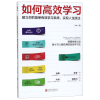 [N]如何高效学习-9787559633835