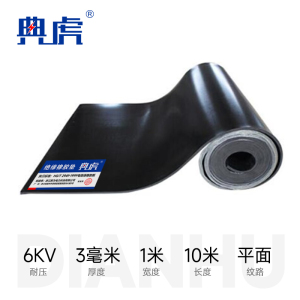 典虎 绝缘橡胶垫地垫 dh3.2 卷