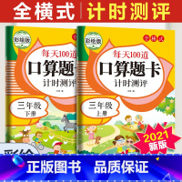 [正版]人教版口算题卡一年级二年级三年级四年级五六年级上册下册数学口算题卡江苏版应用题天天练竖式计算卡应用题计算题强化
