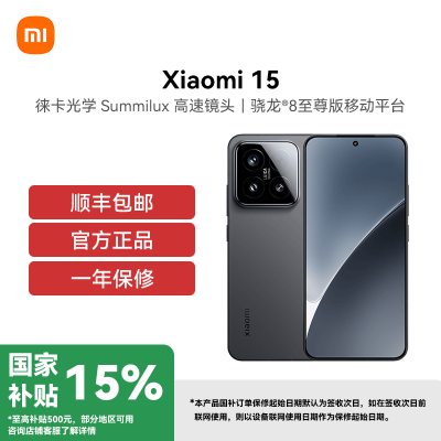 小米15 16GB+512GB 白色