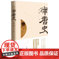 南唐史 任爽著 五代十国历史南唐崛起衰落灭亡简明五代史 李昪李璟李煜祖孙三代南唐国历史 中华书局