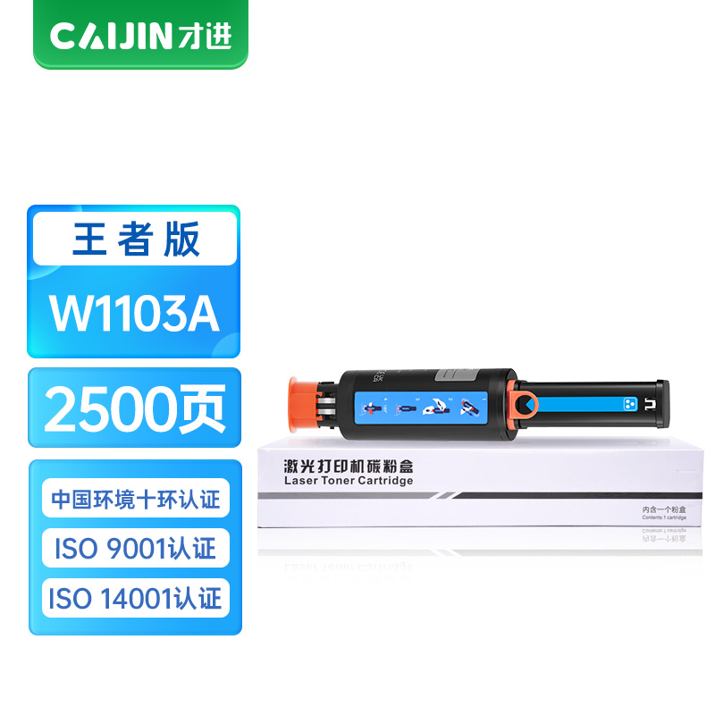 才进王者版适用惠普W1103A粉盒Laser 1000a打印机墨粉1200a 1000w 1200w墨粉盒1202nw