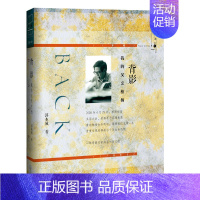 [正版]书店 新民说 背影 我的父亲柏杨 编 广西师范大学出版社 中国现当代文学作品 图书籍