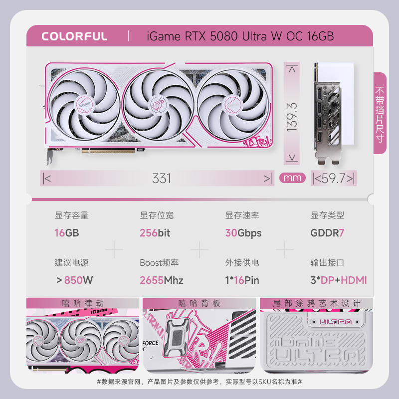 七彩虹iGame GeForce RTX 5080 Ultra W OC 16GB 独立游戏显卡