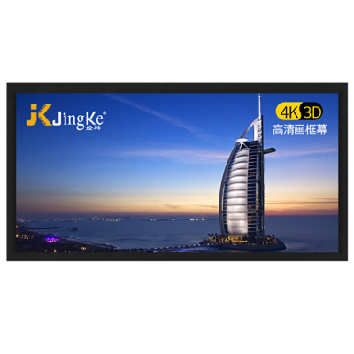 经科JK画框投影幕布小边框HB-W2高增益金属软幕133寸16:9_BdU24