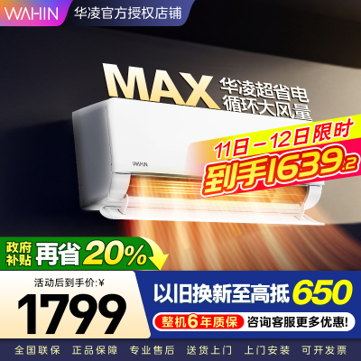华凌家用空调1.5匹 超省电MAX 新一级 变频冷暖 上下左右扫风空调挂机 KFR-35GW/N8HL1Max