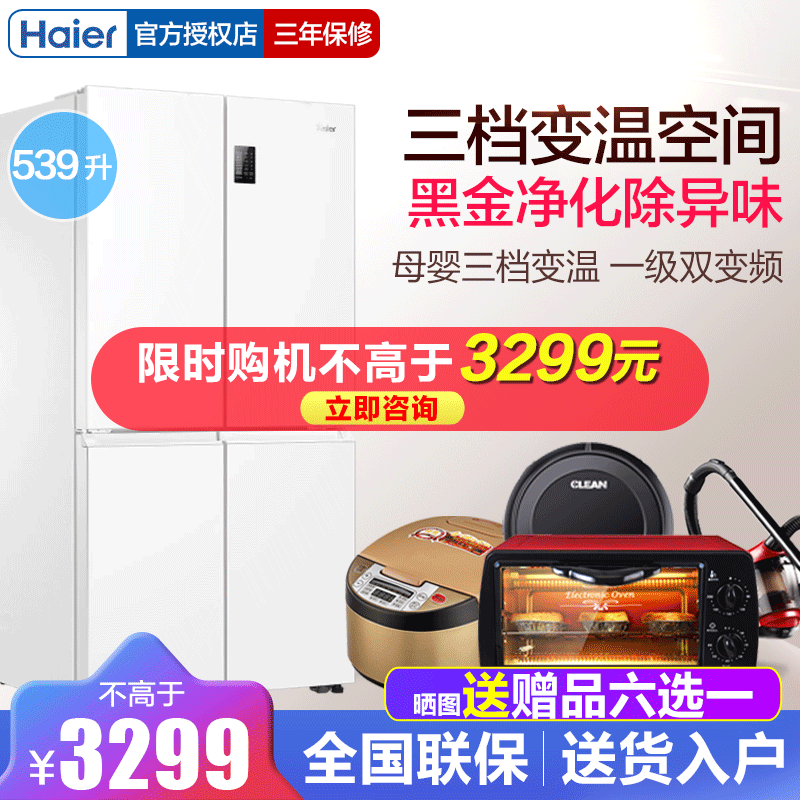 海尔539L十字对开双开四门一级能效风冷无霜大容量白色家用电冰箱BCD-539WGHTDEDWVU1