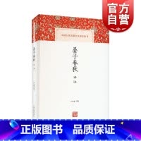 [正版]晏子春秋译注 中国古代名著全本译注丛书 上海古籍出版社