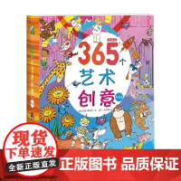 365个艺术创意升级版卡通篇 3-6岁 安娜·墨尔本 著 手工游戏