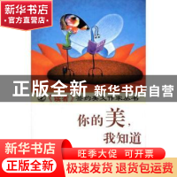 正版 你的美,我知道 崔修建著 哈尔滨出版社 9787548405