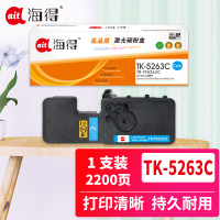 海得TK5263C墨粉盒TR-TK5263C蓝色2.2K适用京瓷 M5521cdw碳粉 M5521cdn打印机