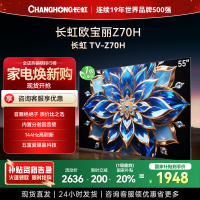 长虹欧宝丽55Z70H 内置分舱回音壁电视 双驱16晶MiniLED 云帆AI影像4K超高清平板液晶电视政府补贴