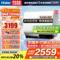 海尔(Haier)80升[小魔盒]瓷净美肤净水洗定制浴超薄扁桶双胆家用电热水器3.3KW变频速热BK3pro 80L