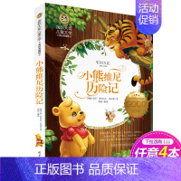 小熊维尼历险记 [正版]胡桃夹子书 国际大奖儿童文学小说名著美绘版典藏版8-9-10-12岁儿童读物三四五六年级小学生课