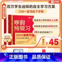 [抖音同款]学而思寒假预复习(通用版) 小学一年级 [正版]抖音同款2024春新版寒假预复习一二三四五六年级上册语文数学