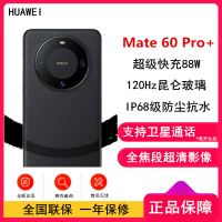 [原封]华为Mate60 Pro+ 16GB+1TB 砚黑 88W快充 全焦段超清影像 鸿蒙OS 120Hz昆仑玻璃屏 支持卫星通话 全网通手机