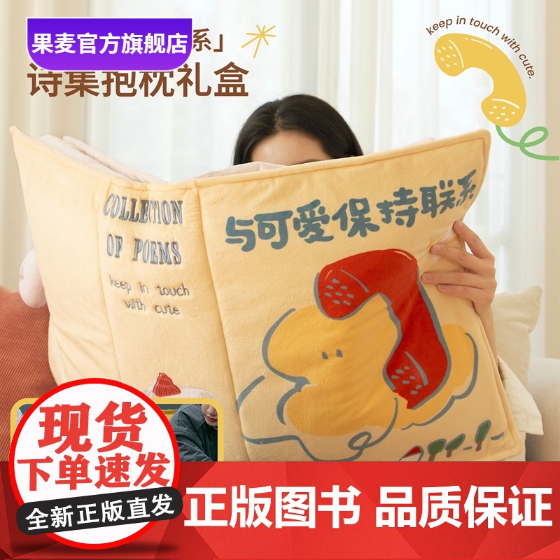 果麦文创合集 诗集抱枕 《一间只属于自己的房间》自由礼盒 迷你立体书冰箱贴 小王子飞鸟伞 生日礼物 礼品 果麦文创