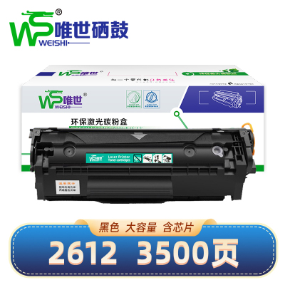 唯世 硒鼓2612黑 支