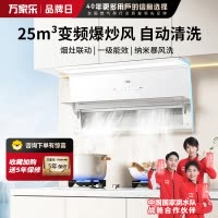 万家乐 油烟机 H5R1 30立方大吸力变频巡航极曜Max 8cm超薄平嵌 1300Pa自清洗吸油烟机