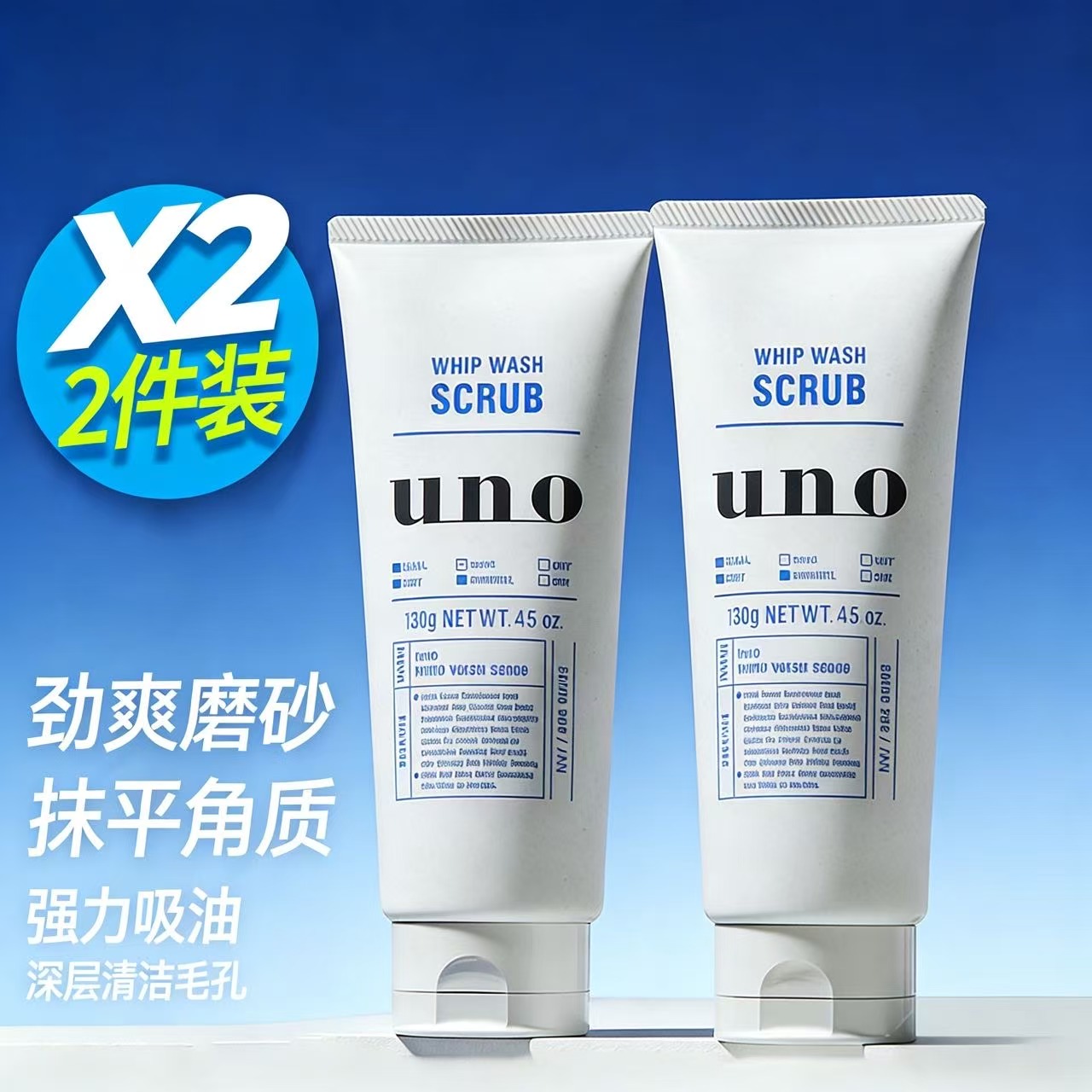 UNO吾诺男士洗面奶控油清爽去角质去黑头洁面乳130g 蓝色洁面-2支装