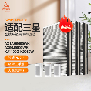 适配三星空气净化器过滤网CFX-F150/SC/AX1AH9000WK过滤芯3片装
