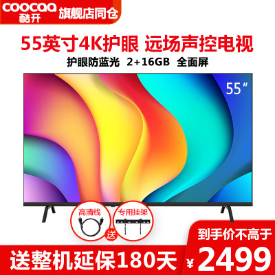创维酷开电视55P3155英寸防蓝光护眼远场语音金属全面屏免遥控声控全面屏液晶平板电视机