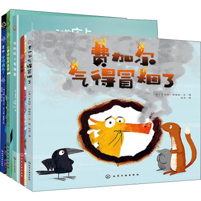 醉染图书情绪管理睡前故事绘本(5册)7122200100720