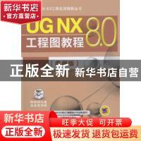 正版 UG NX 8.0工程图教程:典藏版 展迪优主编 机械工业出版社 97