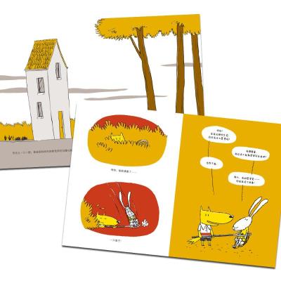 海豚绘本花园:一只聪明的笨狼(平装)