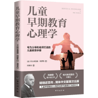 醉染图书儿童早期教育心理学9787516834299