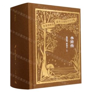 [N]水浒传(精)/作家出版社建社70周年珍本文库-9787521224825