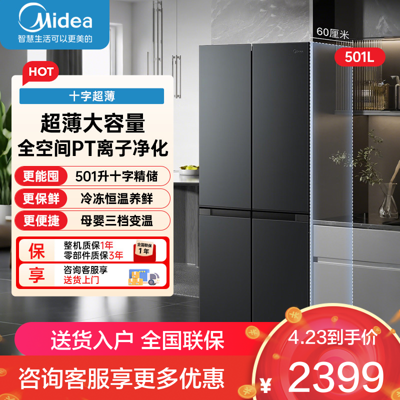 美的(Midea)冰箱60cm薄501十字四开门一级变频风冷无霜智能家用大容量电冰箱BCD-501WSPM(Q)炭灰浮光