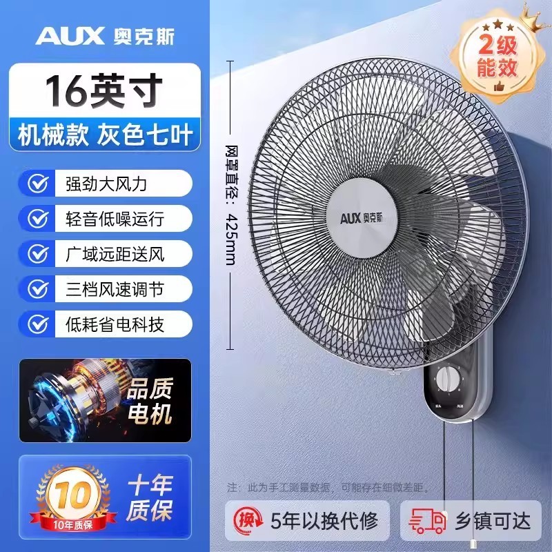 奥克斯壁扇电风扇家用电风扇餐厅挂壁电风扇强劲风力壁扇客厅风扇 16英寸拉线机械款七叶 灰色