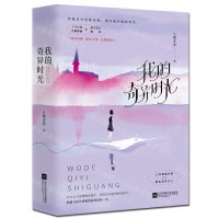 [M]我的奇异时光(上下)-9787559436764